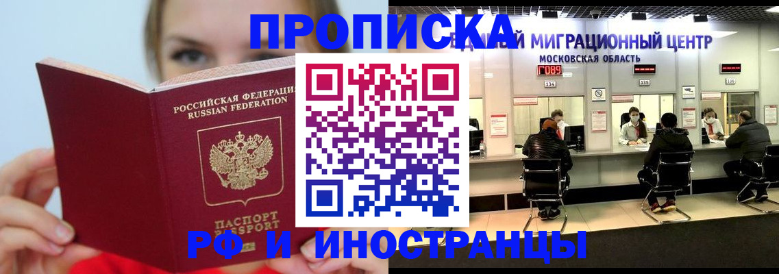 прописка иностранных граждан в Вышнем Волочке
