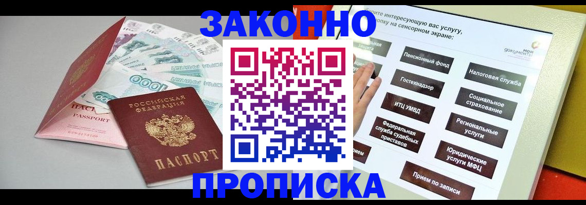временная регистрация для школы в Вышнем Волочке